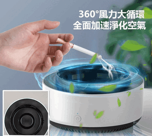 智能淨化煙灰缸