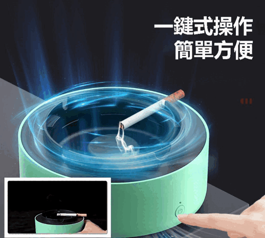 智能淨化煙灰缸