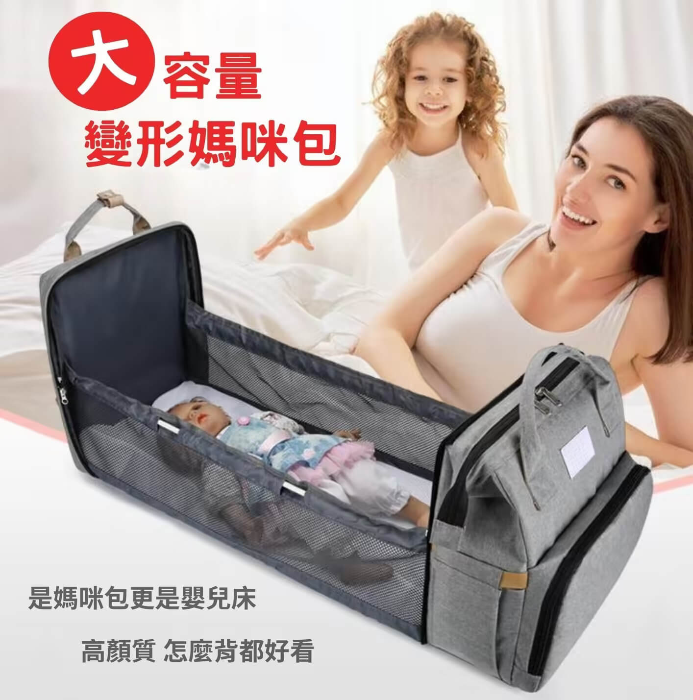 大容量變形媽咪包